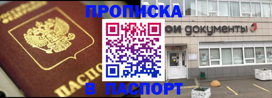 где прописаться в Ишимбае