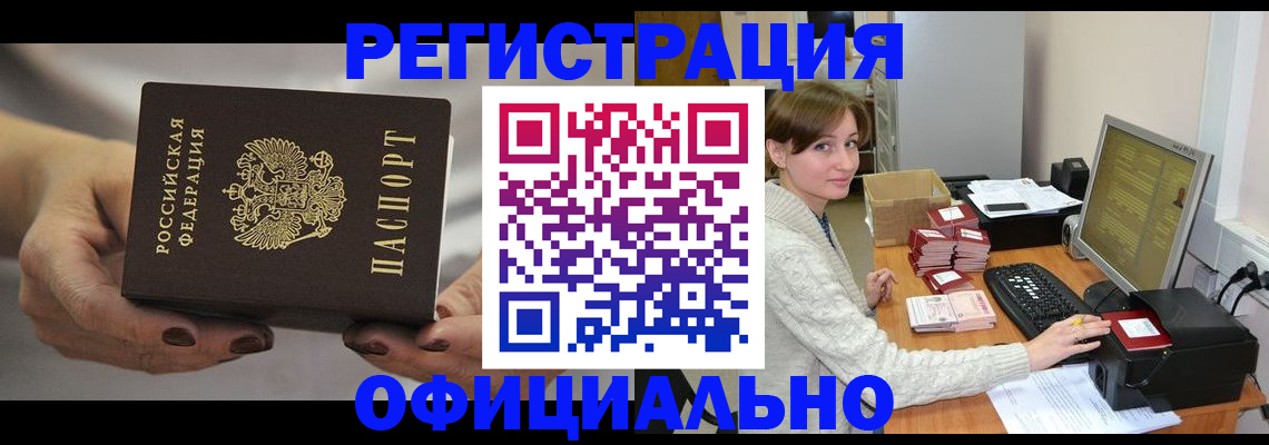 прописка регистрация в Ишимбае