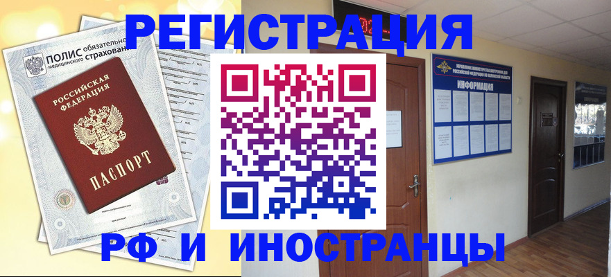 временная регистрация законно в Ишимбае