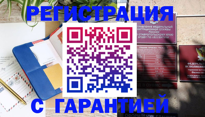 временная регистрация купить в Ишимбае